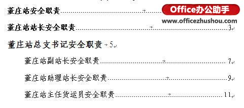 WPS文档制作文字目录的三种方法