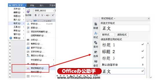 WPS文字目录制作
