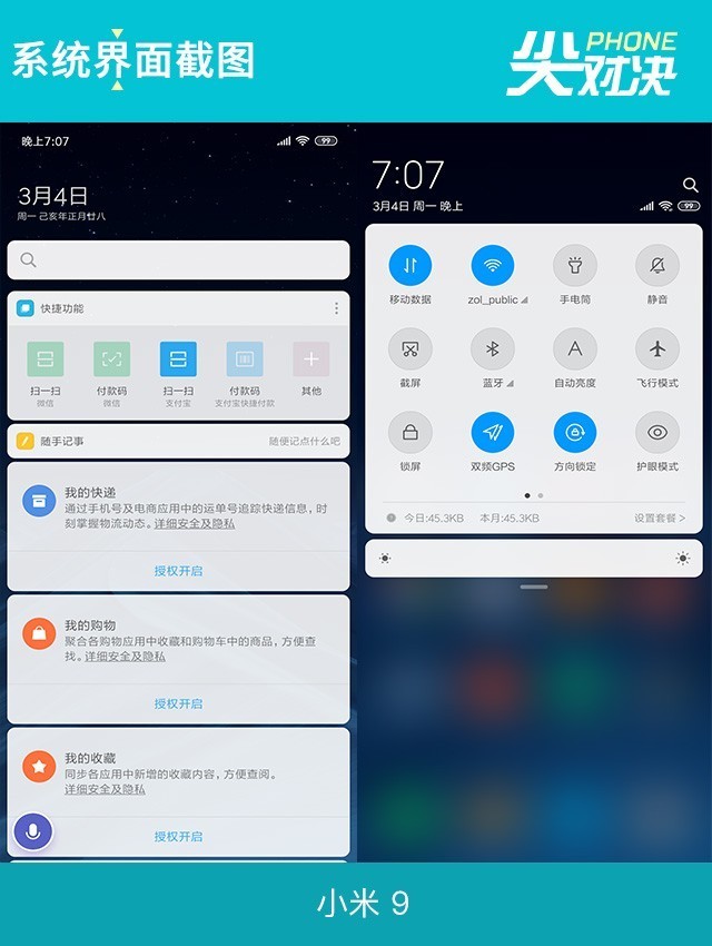 小米9、iQOO和联想Z5 Pro对比评测 骁龙855旗舰机对决