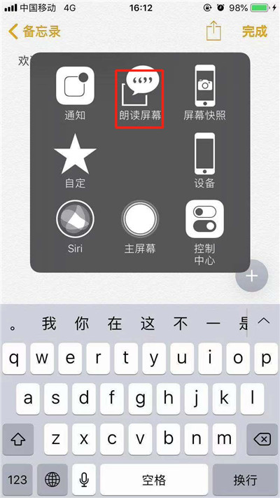 iPhone XR朗读屏幕如何使用?苹果手机文字转语音方法