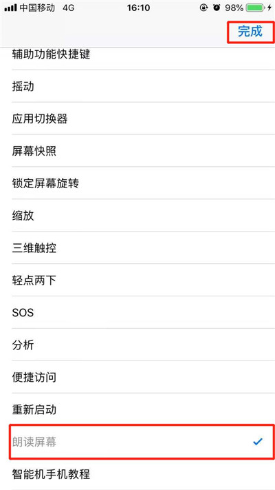 iPhone XR朗读屏幕如何使用?苹果手机文字转语音方法