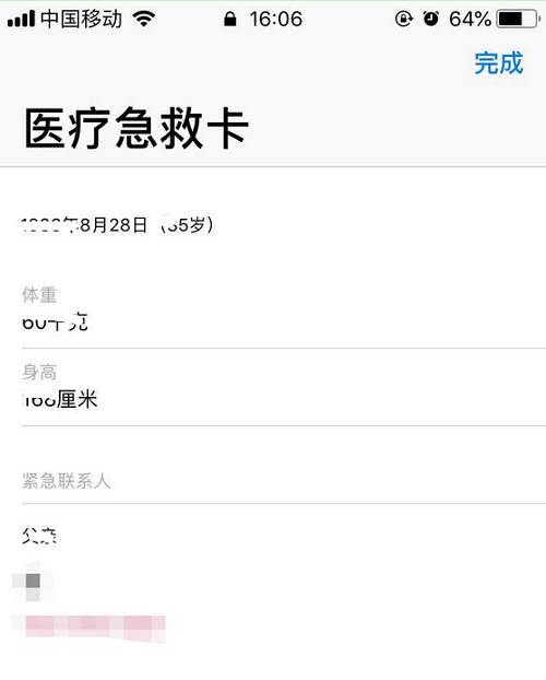 iPhone XR/XS Max医疗急救卡信息如何查看?