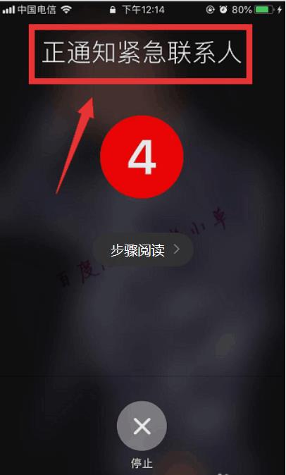 iPhone手机SOS紧急联络怎么使用？