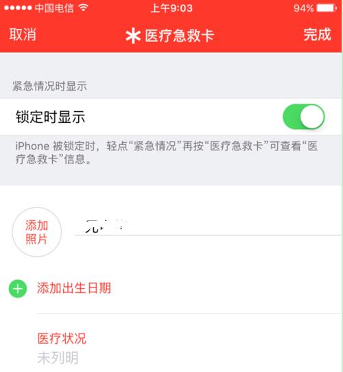 iPhone XR/XS Max怎么设置医疗急救卡？