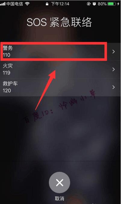 iPhone手机SOS紧急联络怎么使用？