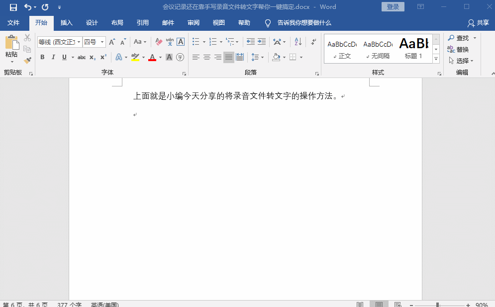 Word文档中删除空白页的四种方法