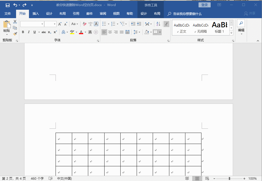 Word中删除空白页的方法