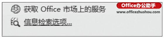 Word文档中信息检索窗口的删除方法