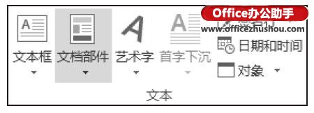 在Word文档中插入时间域的方法