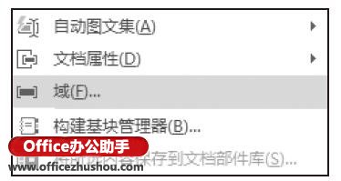 在Word文档中插入时间域的方法