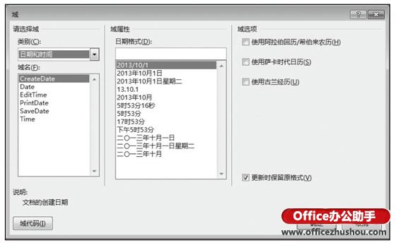详解在Word文档中插入时间域的方法