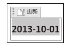 在Word文档中插入时间域的方法