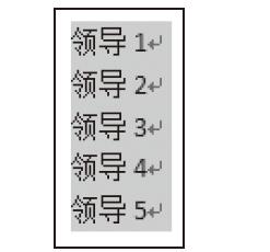 使用Word快速制作座位席台卡的方法