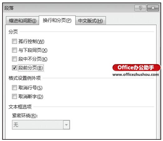 使用Word快速制作座位席台卡的方法