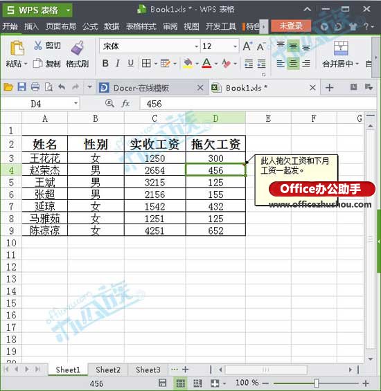 WPS表格中插入批注的方法