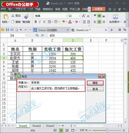 WPS表格中修改批注的方法