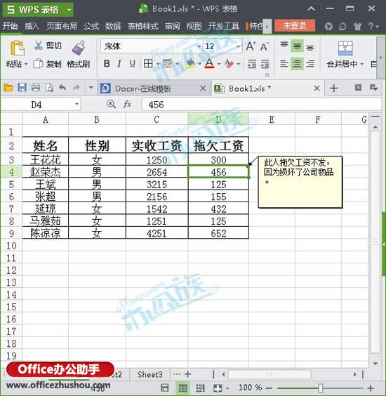 WPS表格中修改批注的方法