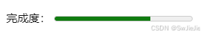 使用HTML和CSS样式来进行开发进度条功能