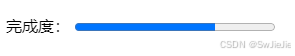 如何通过HTML/CSS 实现各类进度条的功能