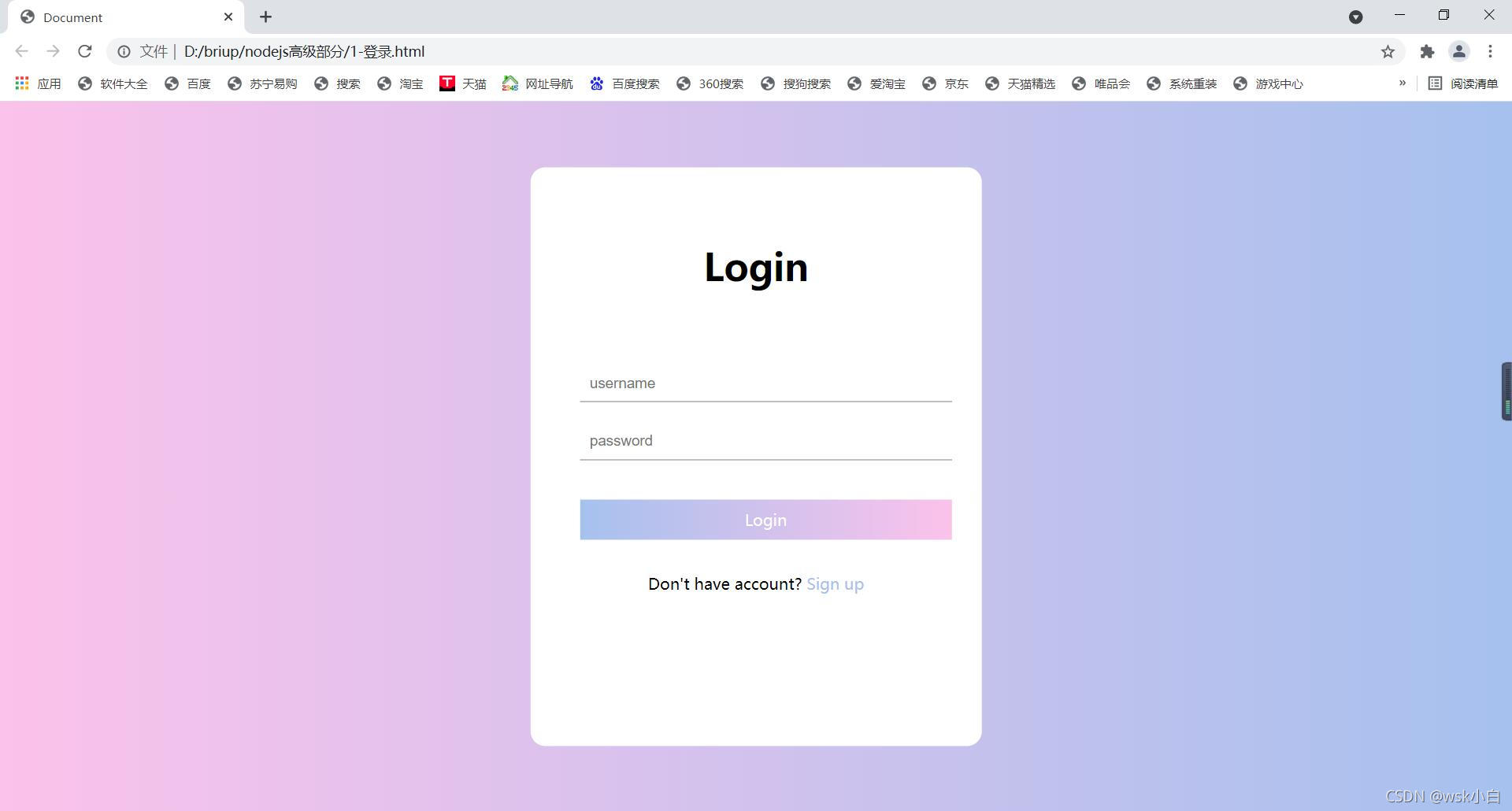 六个好看实用的html简单登录页面小结