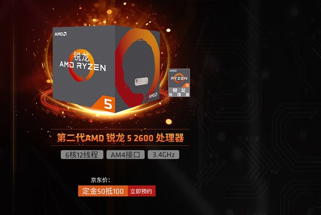 6核12线程 AMD锐龙5 2600参数详解