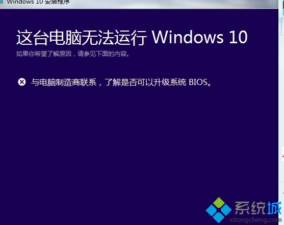 电脑管家Windows10正式版检测BIOS不通过的解决方法