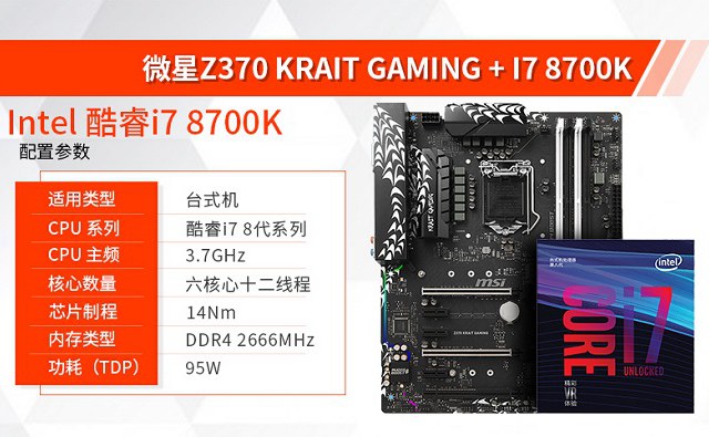 万元神机抱回家 i7-8700K+GTX1070打造超强游戏配置推荐
