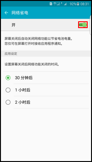 三星S6 edge+怎么开启网络省电功能 三星S6 edge+开启网络省电方法