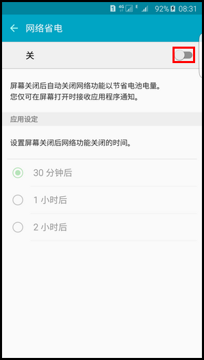三星S6 edge+怎么开启网络省电功能 三星S6 edge+开启网络省电方法