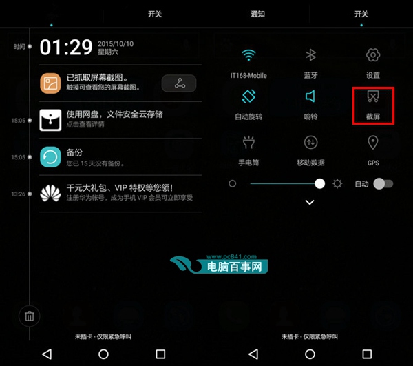华为畅享5怎么截图 2种华为畅享5截屏方法