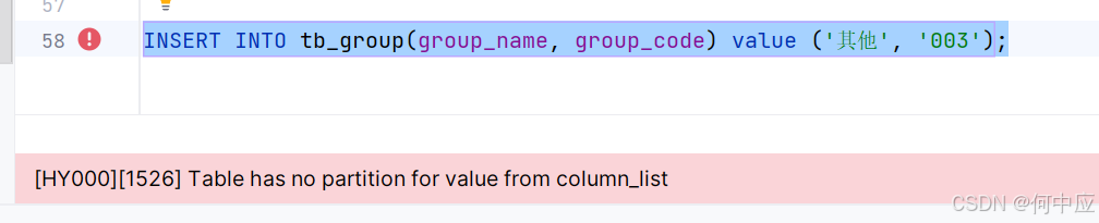 MySQL分区表的使用