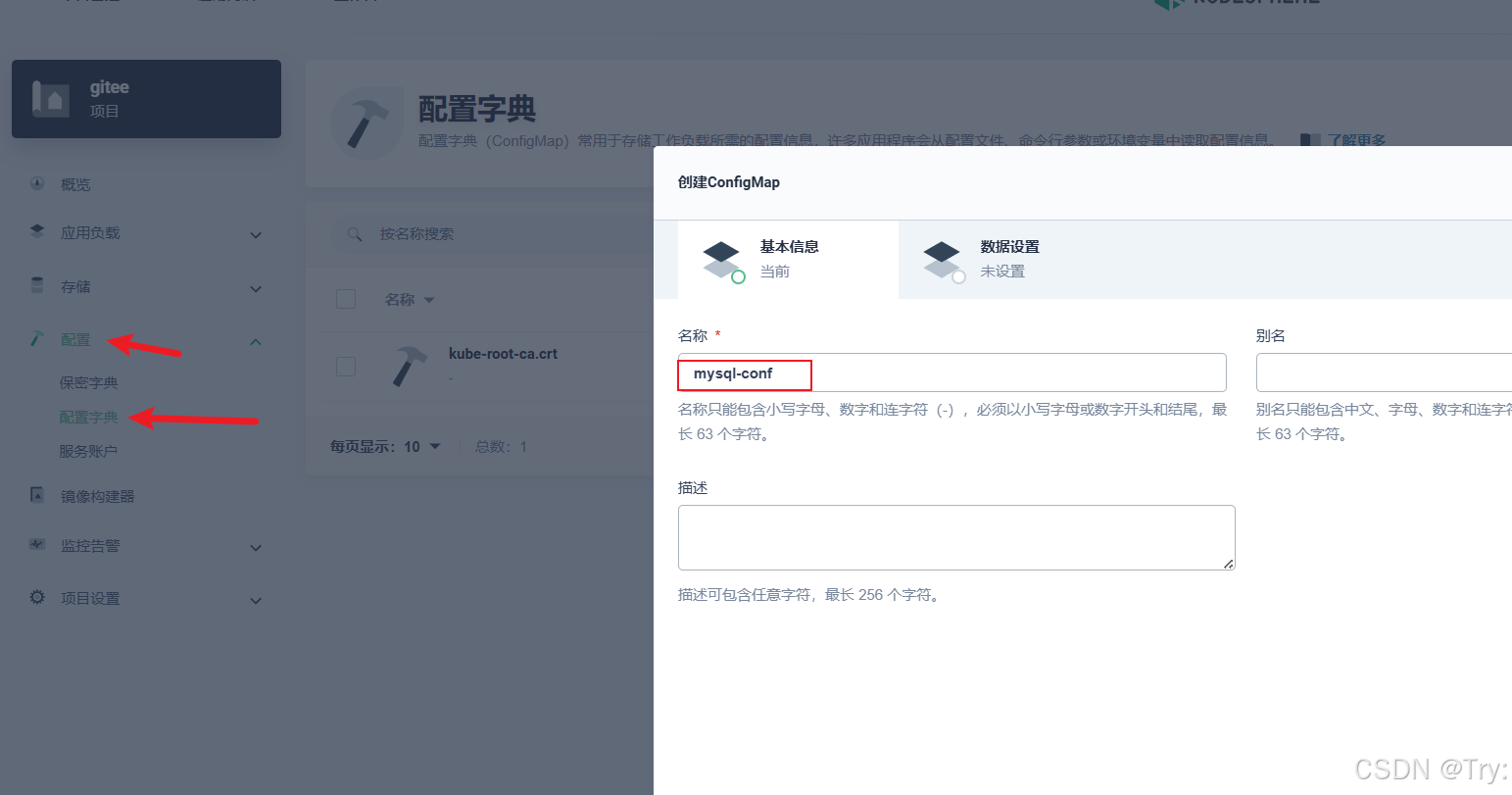 KubeSphere部署mysql的详细步骤