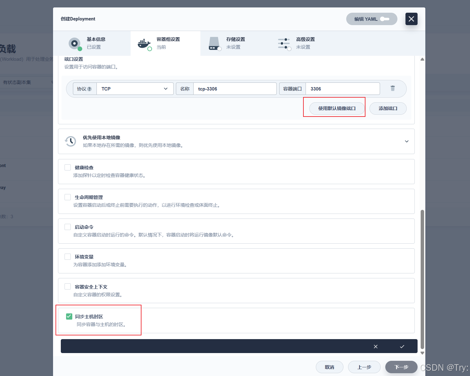 KubeSphere部署mysql的详细步骤