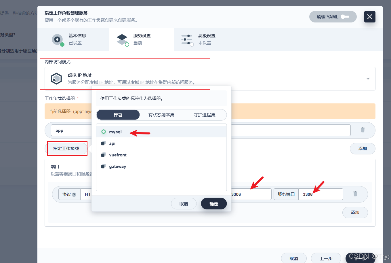 KubeSphere部署mysql的详细步骤
