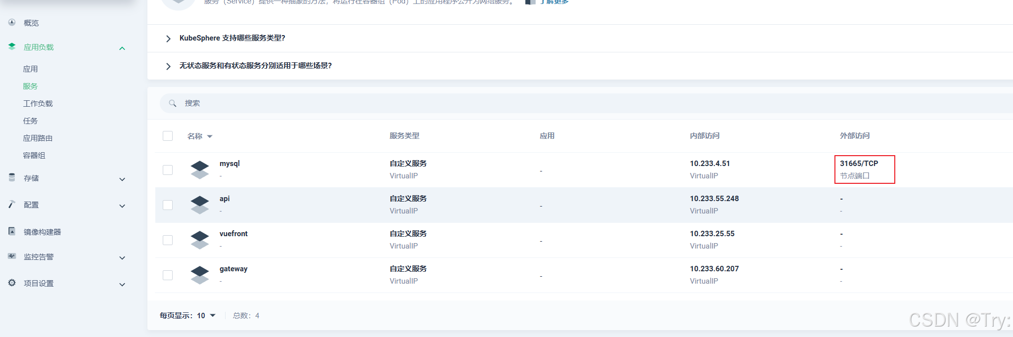KubeSphere部署mysql的详细步骤
