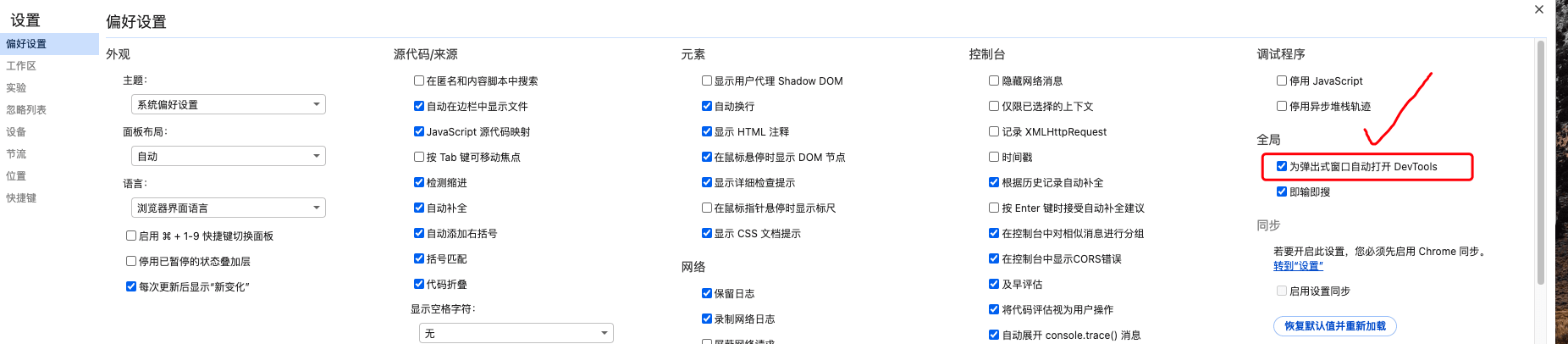 chrome跳转新页面自动打开devtools调试工具的方法