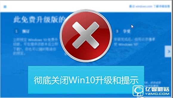 Win10系统关闭升级提示的方法步骤