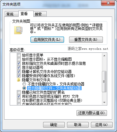 Win7显示隐藏文件夹的方法