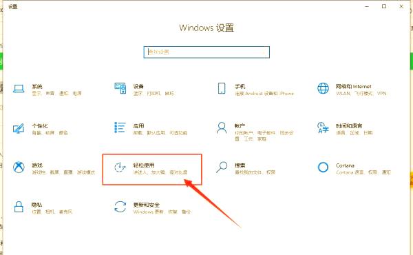 Windows 10系统调整鼠标指针大小和颜色的方法