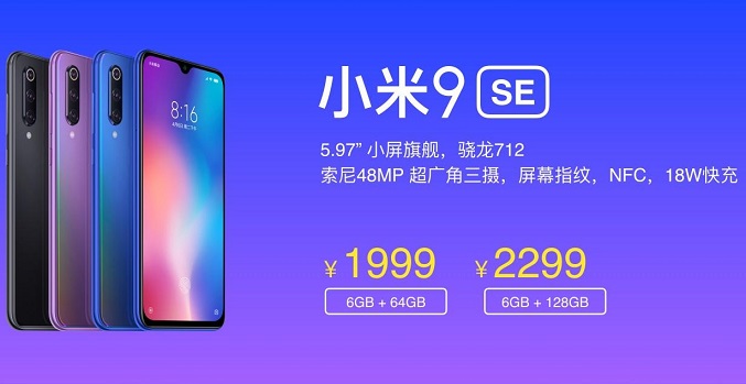 小米9 SE跑分多少?首发骁龙712小米9SE安兔兔泡跑分测试