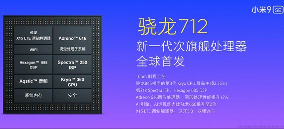 小米9 SE跑分成绩有多少?