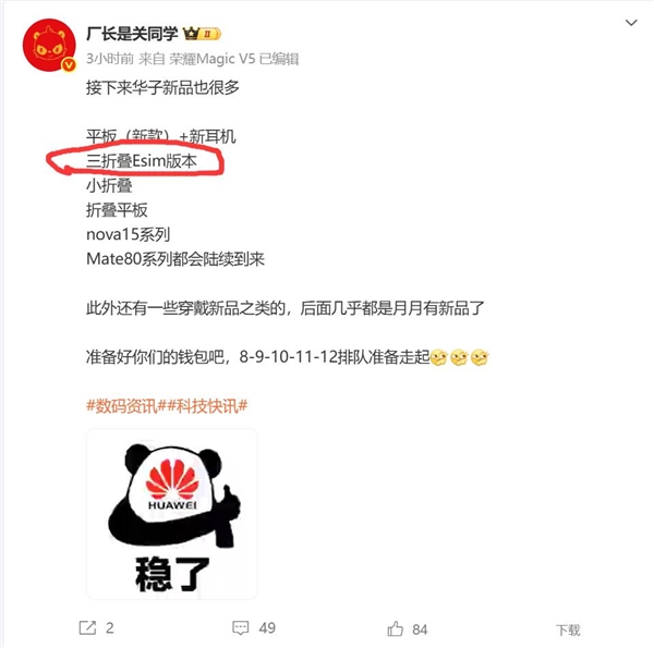 曝华为全新三折叠屏即将迈入无卡时代:支持eSIM