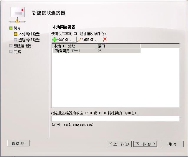Exchange在接收连接器上启用匿名中继的方法