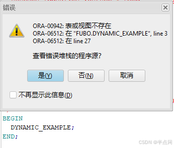 1-5 dynamic_example 运行时报错