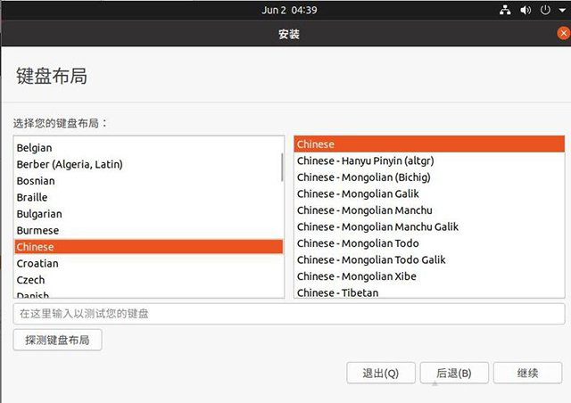 U盘如何安装Ubuntu系统？乌班图Ubuntu20.04桌面版安装教程