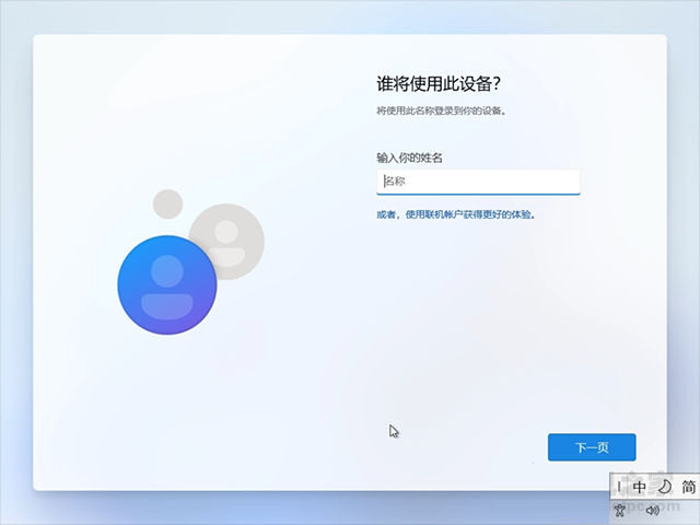 电脑系统怎么重装win11?U盘重装系统之微PE安装win11系统教程