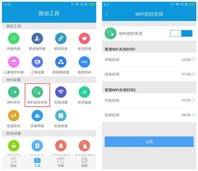 WiFi定时开关怎么设置?路由器WiFi定时开关设置教程
