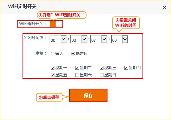 WiFi定时开关怎么设置?路由器WiFi定时开关设置教程