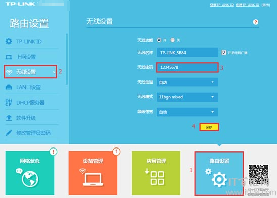 新版tp-link路由器怎么修改无线wifi密码?