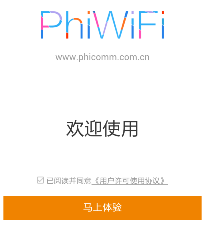 怎么用手机设置斐讯路由器(图文教程)